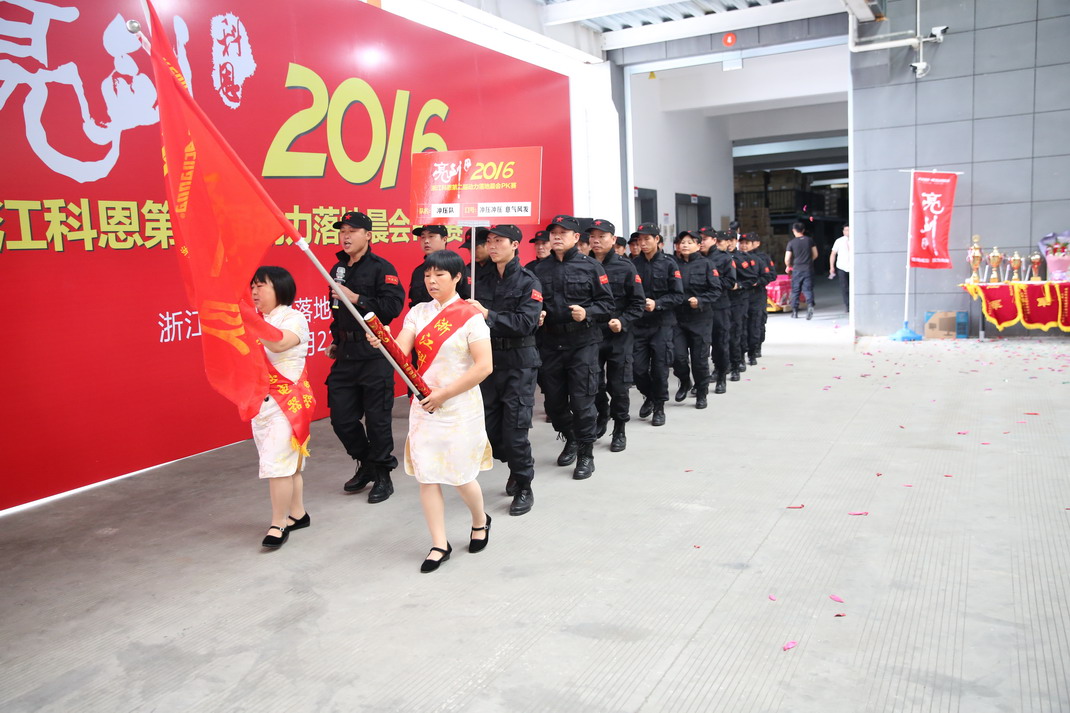 “亮剑，2016”——暨科恩第二届动力落地晨会PK大赛