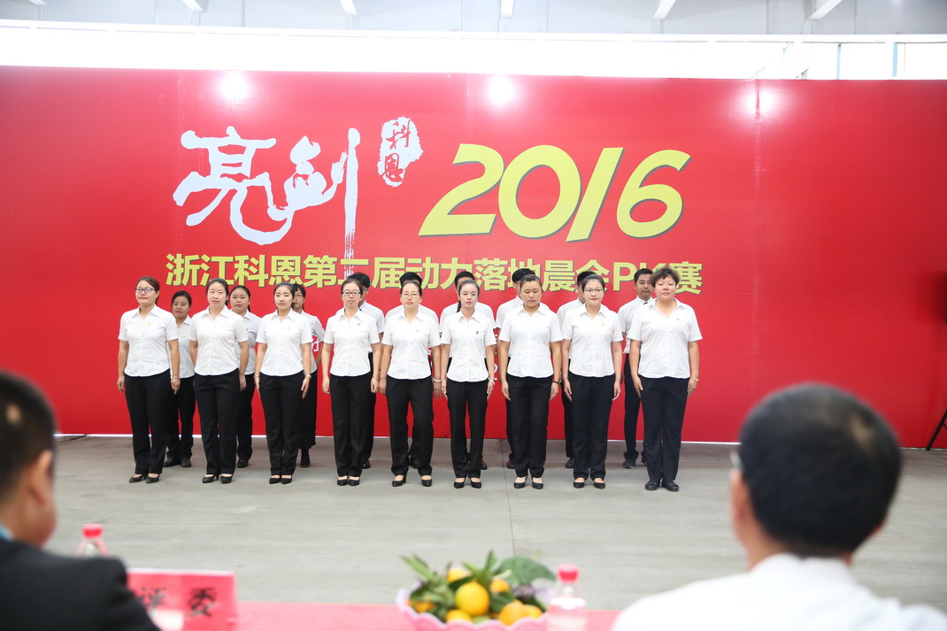 “亮剑，2016”——暨科恩第二届动力落地晨会PK大赛