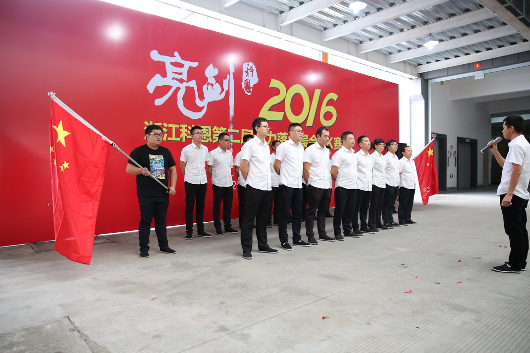 “亮剑，2016”——暨科恩第二届动力落地晨会PK大赛