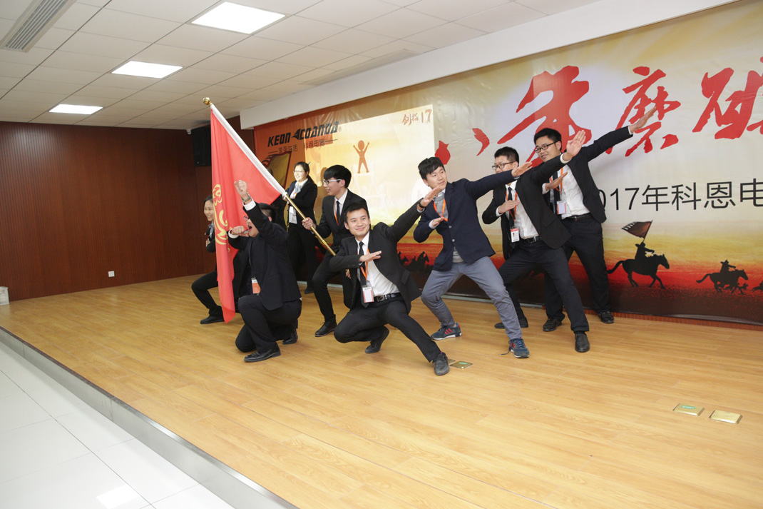 八年磨砺，剑指17——科恩电器2017年誓师大会隆重举行