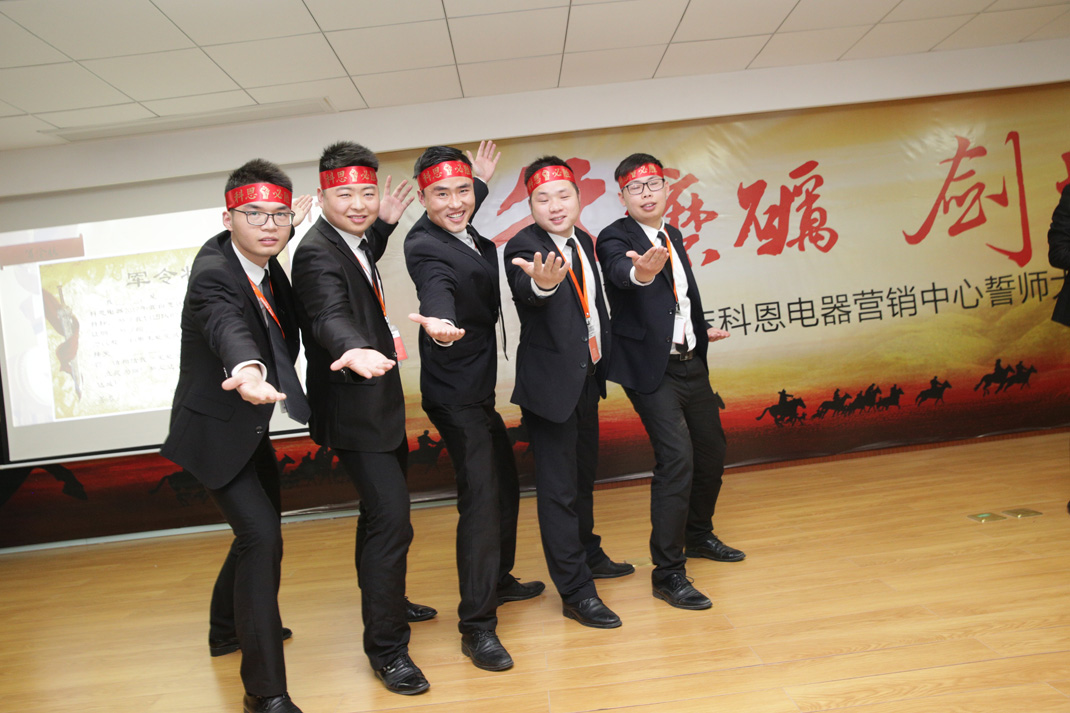 八年磨砺，剑指17——科恩电器2017年誓师大会隆重举行