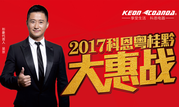 强强联手，锐不可挡——专访科恩广西柳州经销商伍军平