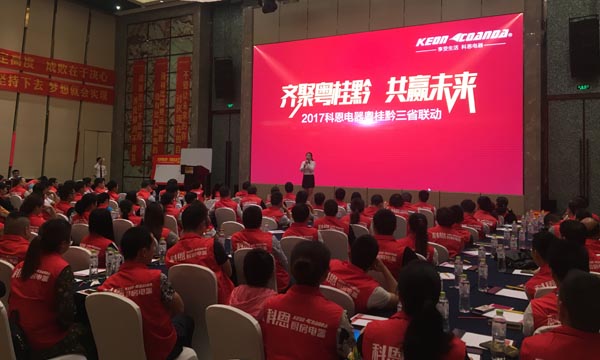 战旗所指，所向披靡——科恩电器粤桂黔三省联动全面启动